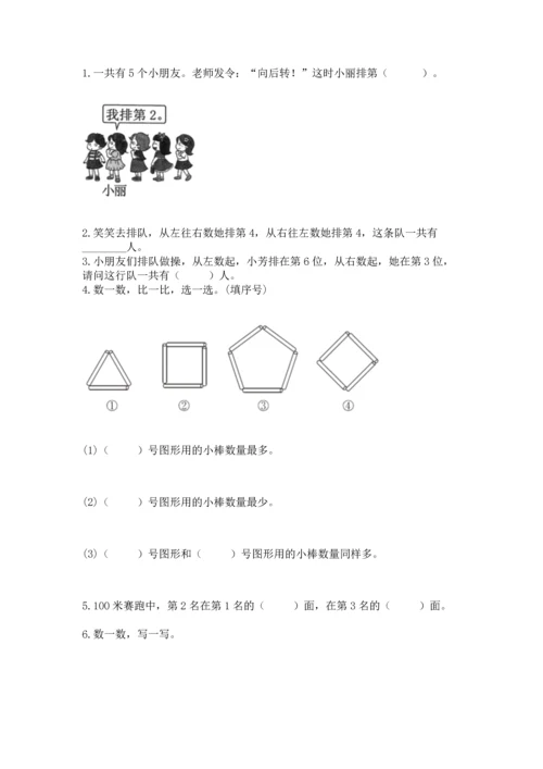 人教版一年级上册数学期中测试卷精选.docx