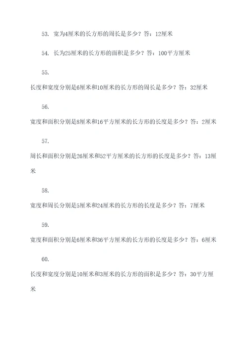 长方形有关应用题