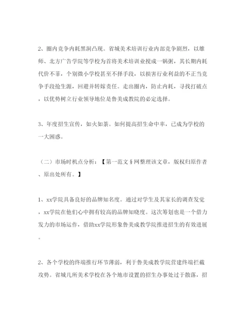 精编招生参考计划书.docx