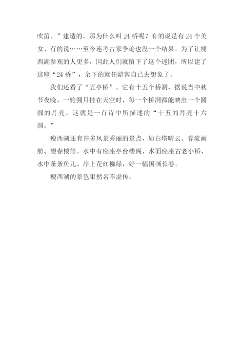 游瘦西湖作文.docx