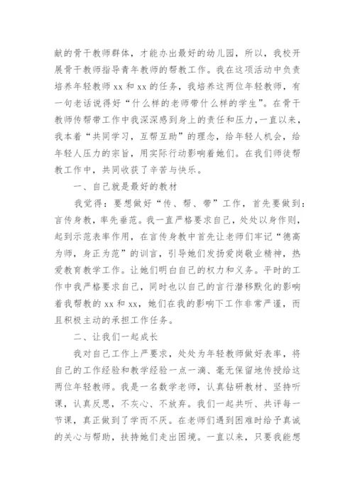 指导青年教师工作总结.docx