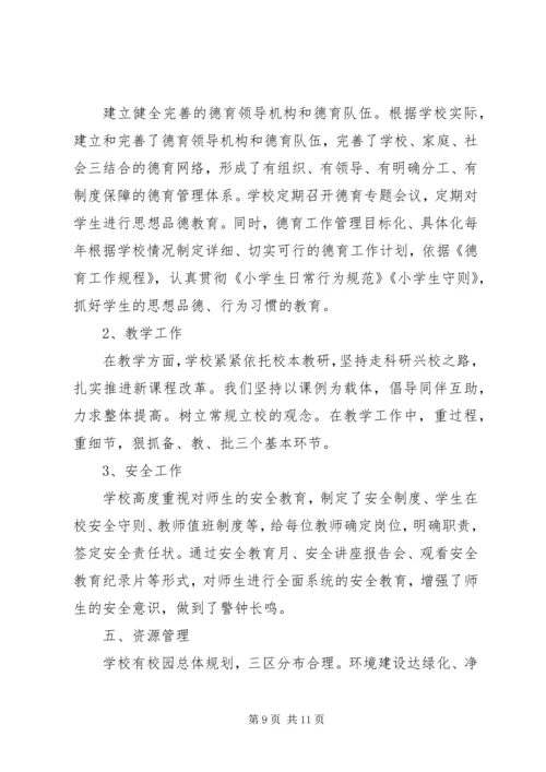 小学督导评估自评报告 (2).docx