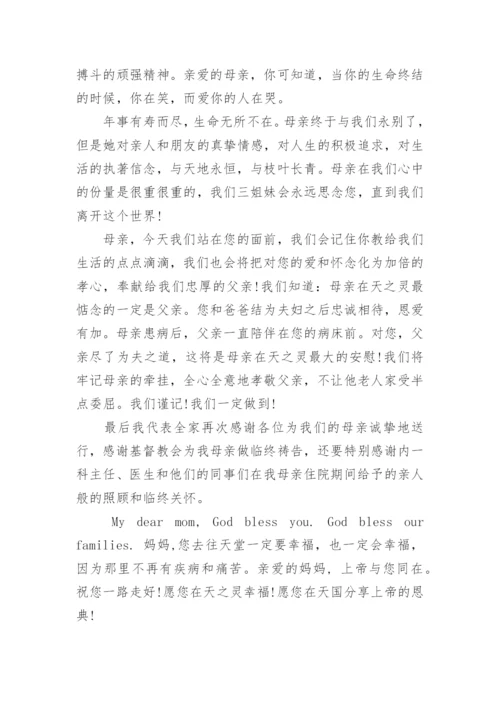 农村母亲追悼词.docx