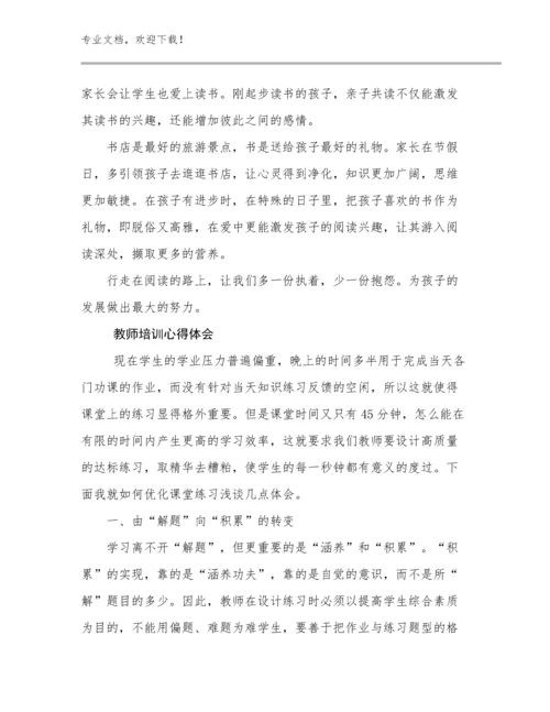 2023教师培训心得体会优选例文7篇文档合集.docx