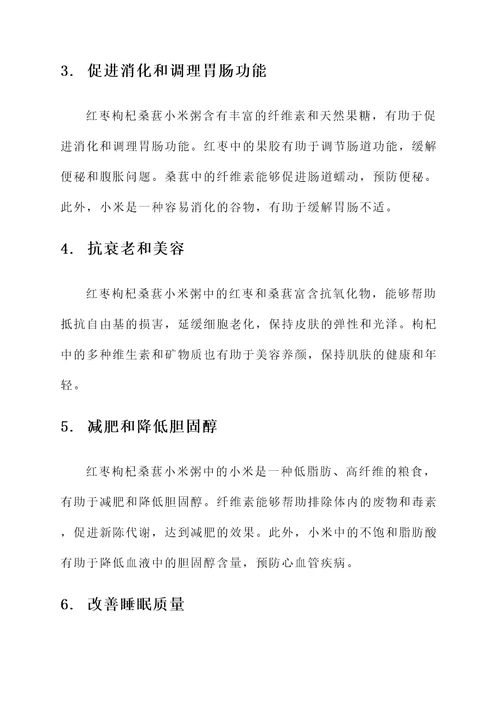 红枣枸杞桑葚小米粥的功效
