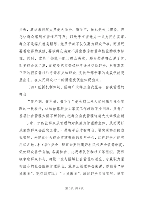 立足“四个统一”确保党员干部自觉践行群众路线.docx