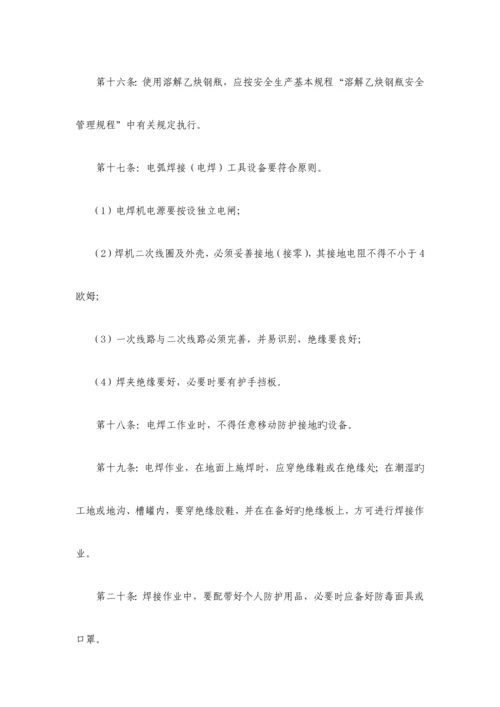 设备检维修作业安全管理制度.docx