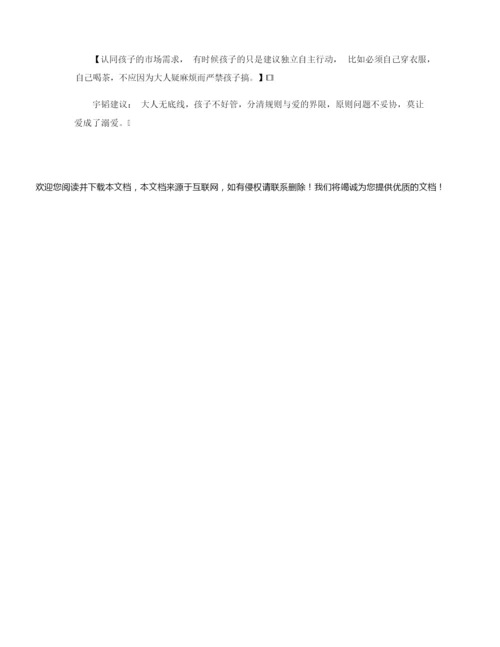 【潜能开发】您该如何应对孩子3 6岁叛逆期.docx