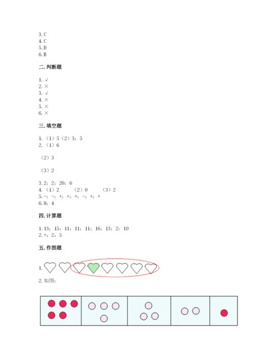 北师大版一年级上册数学期末测试卷及参考答案（基础题）.docx
