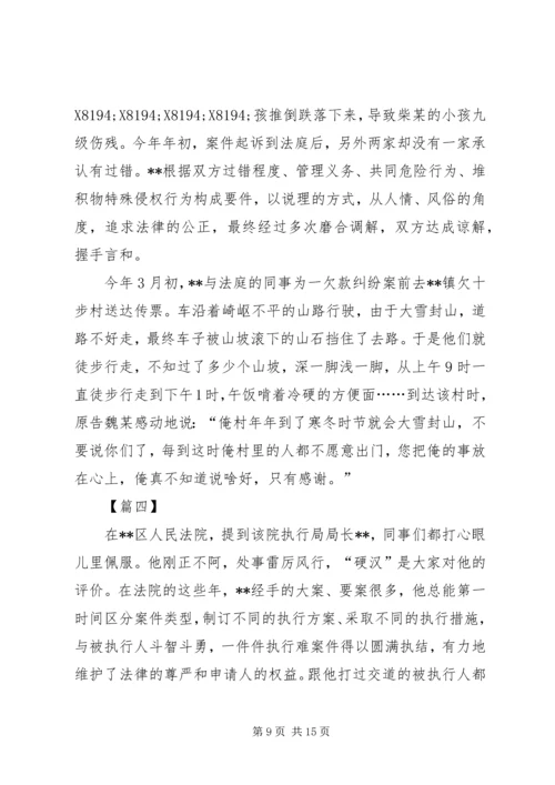 优秀法官先进事迹材料五篇.docx