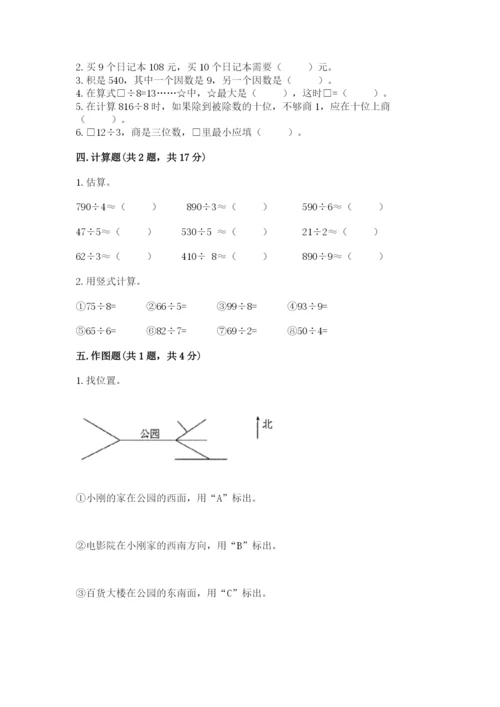 人教版三年级下册数学期中测试卷带答案（满分必刷）.docx