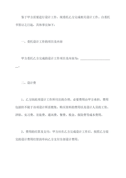 设计委托书合同模板