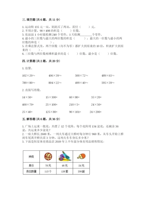 苏教版四年级下册数学第三单元 三位数乘两位数 测试卷（能力提升）.docx