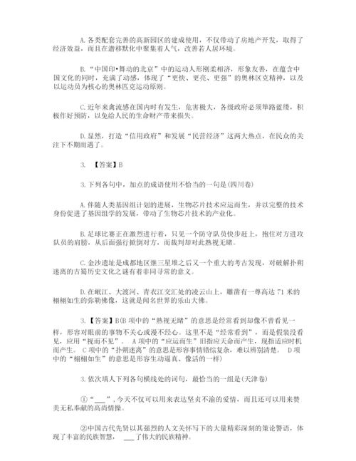 高考题语文成语解释题.docx