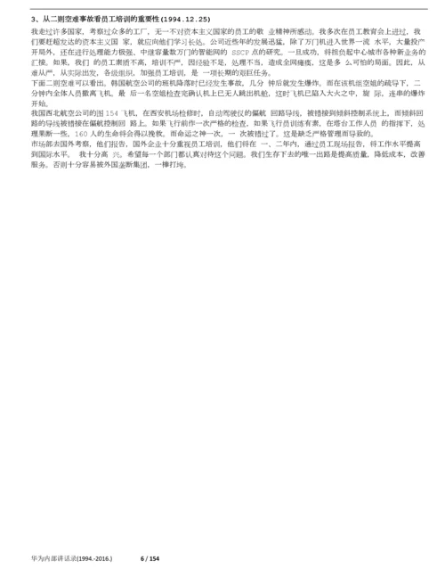 华为任正非内部文章全集(75篇)1994.-2016.docx