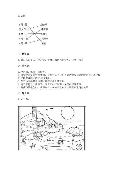 部编版二年级上册道德与法治 期末测试卷【突破训练】.docx