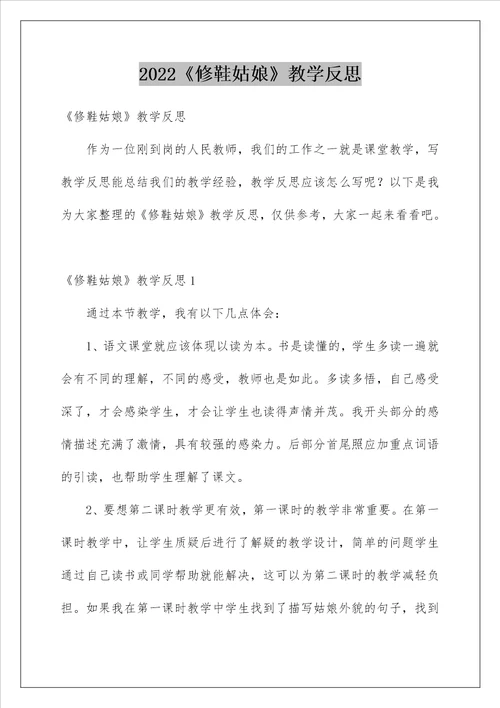 2022修鞋姑娘教学反思