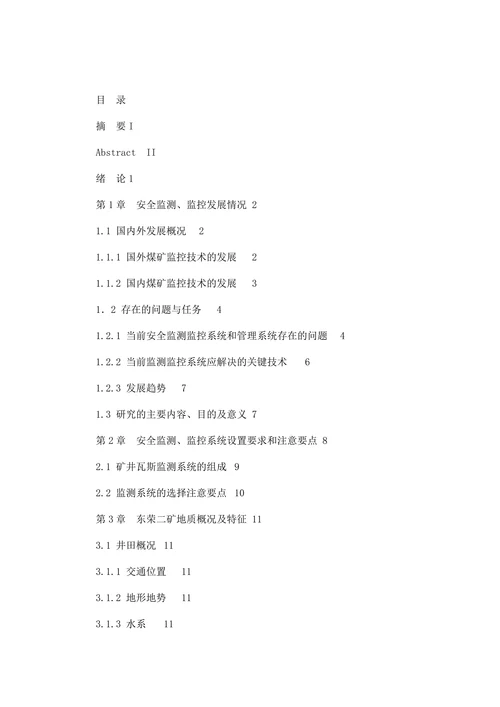 煤矿安全监测监控系统设计