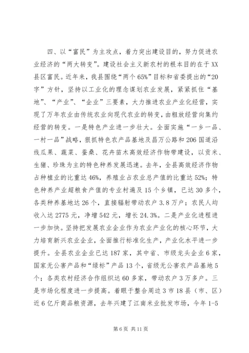 关于XX县区新农村建设的实践与思考 (2).docx