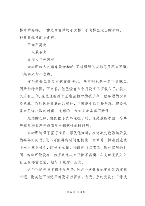 先教活动典型材料(1).docx