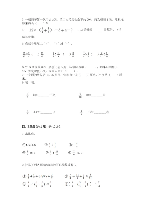 小学六年级数学上册期末考试卷附完整答案（全优）.docx