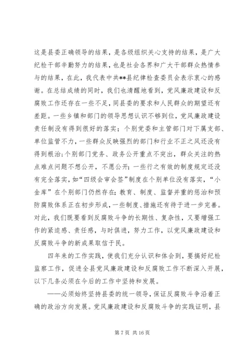 县党代会报告发言.docx