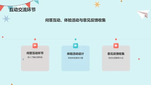 蓝色插画大学社团招新活动策划PPT模板