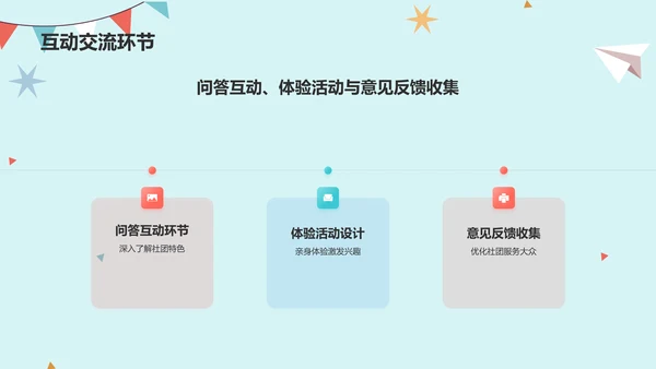 蓝色插画大学社团招新活动策划PPT模板