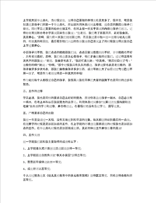 幼儿园老师个人述职报告范文