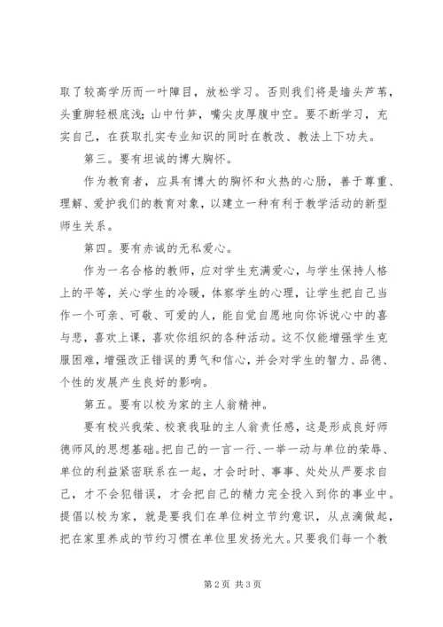 学习《教师职业道德》心得体会.docx