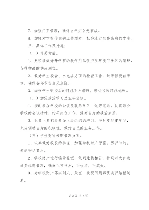 学校总务工作计划.docx