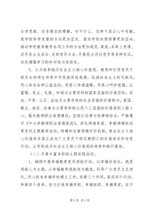 学校党建下半年工作计划.docx