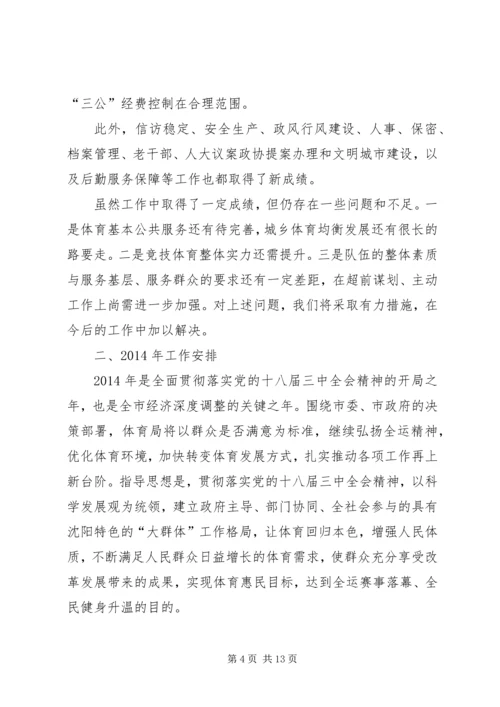 市体育局工作报告 (6).docx