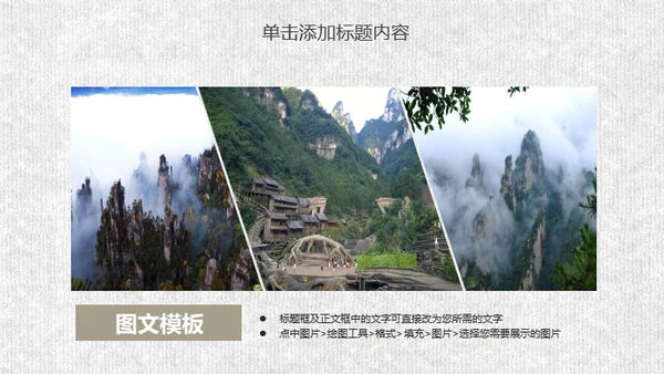 张家界旅游文化旅游景点简介动态通用PPT模板