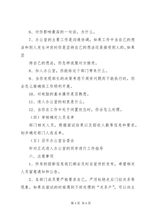 管理学院办公室纳新计划书.docx