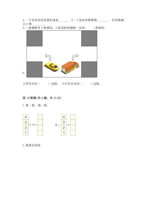 小学一年级上册数学期中测试卷附答案（巩固）.docx