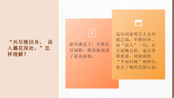 课外古诗词诵读 如梦令（常记溪亭日暮）课件
