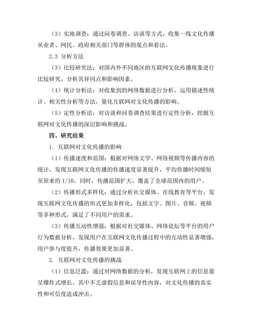 互联网对文化传播的影响与挑战研究