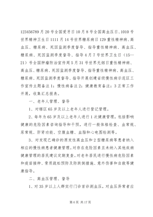 慢性病管理工作计划 (6).docx