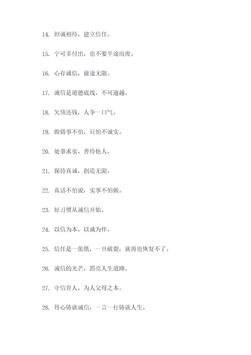 写出五句诚信谚语