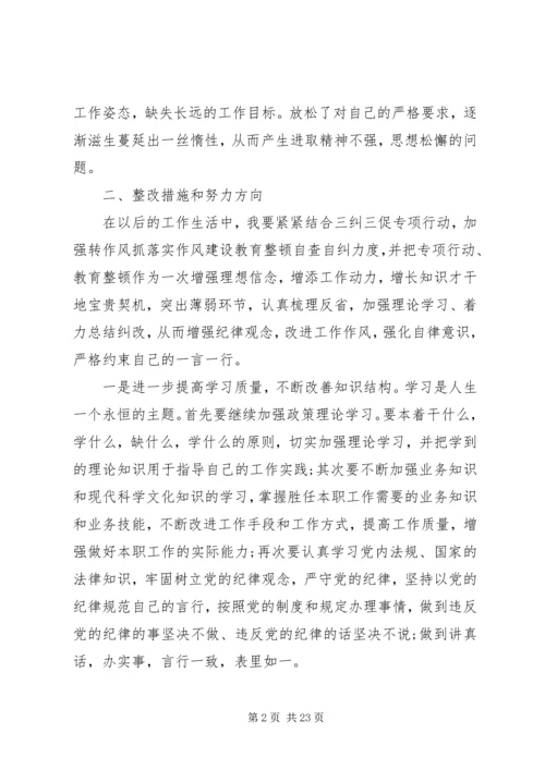 组织生活会专题个人剖析材料5篇.docx