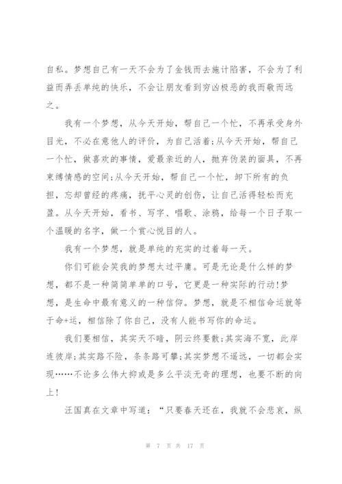 我的梦想学生主题演讲稿范10篇.docx