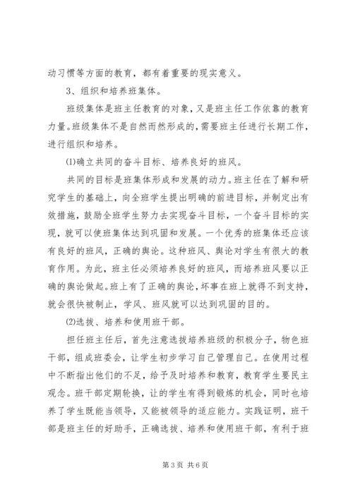 班主任日常工作计划.docx