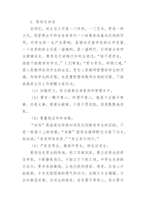 秋季开学全体教师会议主持词.docx