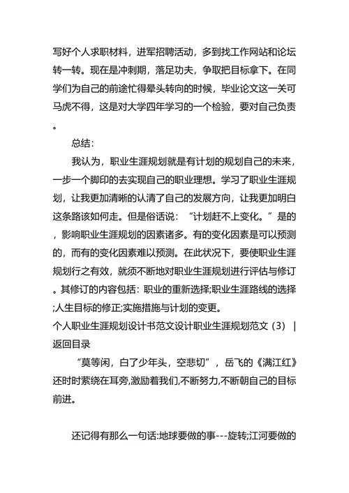 设计职业生涯规划范文4篇
