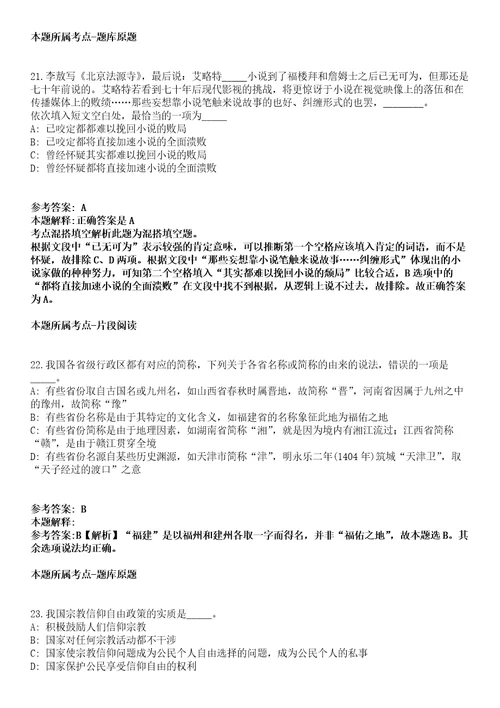 山东烟台市规划设计院（全民所有制）2021年招聘11名副院长和工作人员模拟卷第20期（含答案详解）