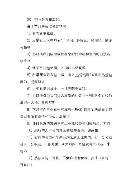 关于学习的哲理名言