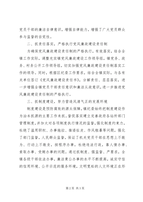 乡镇纪委党风廉政建设和反腐败工作总结.docx