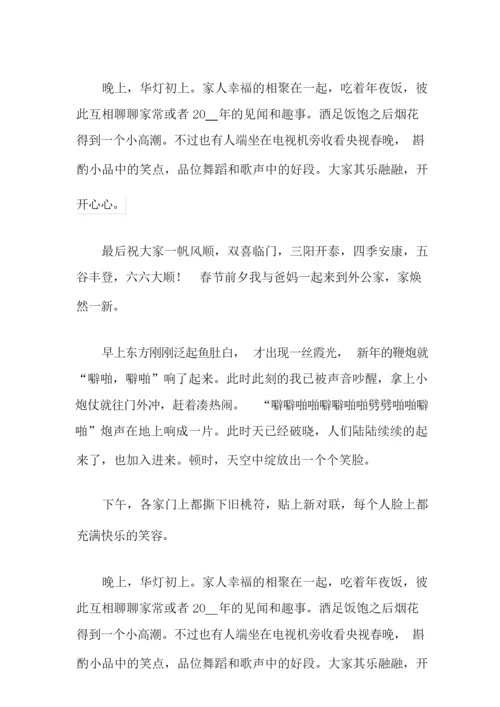 2021年周记高中寒假集锦六篇.docx