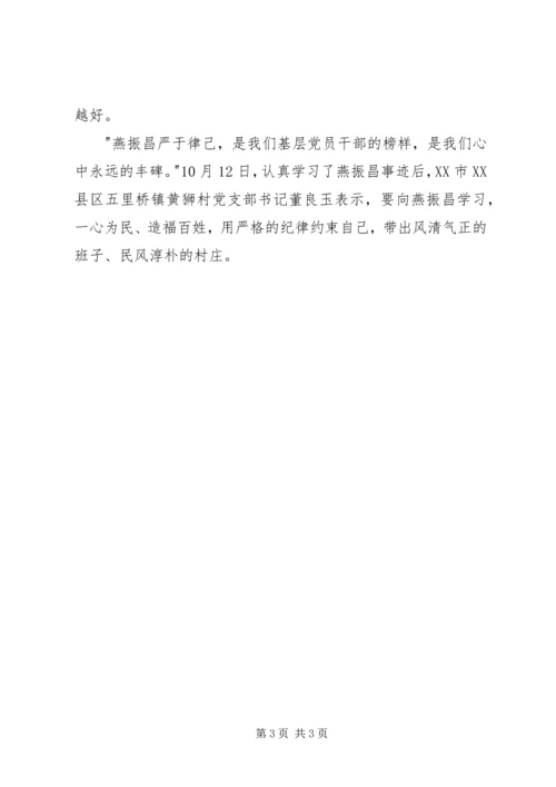 学习燕振昌心得体会范文.docx